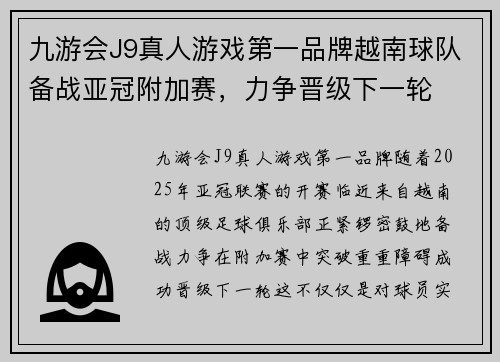 九游会J9真人游戏第一品牌越南球队备战亚冠附加赛，力争晋级下一轮