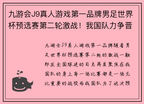 九游会J9真人游戏第一品牌男足世界杯预选赛第二轮激战！我国队力争晋级，万众期待超越佳绩！ - 副本