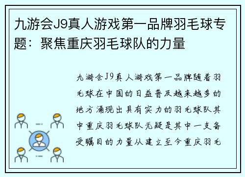 九游会J9真人游戏第一品牌羽毛球专题：聚焦重庆羽毛球队的力量