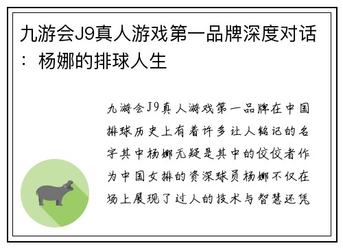 九游会J9真人游戏第一品牌深度对话：杨娜的排球人生